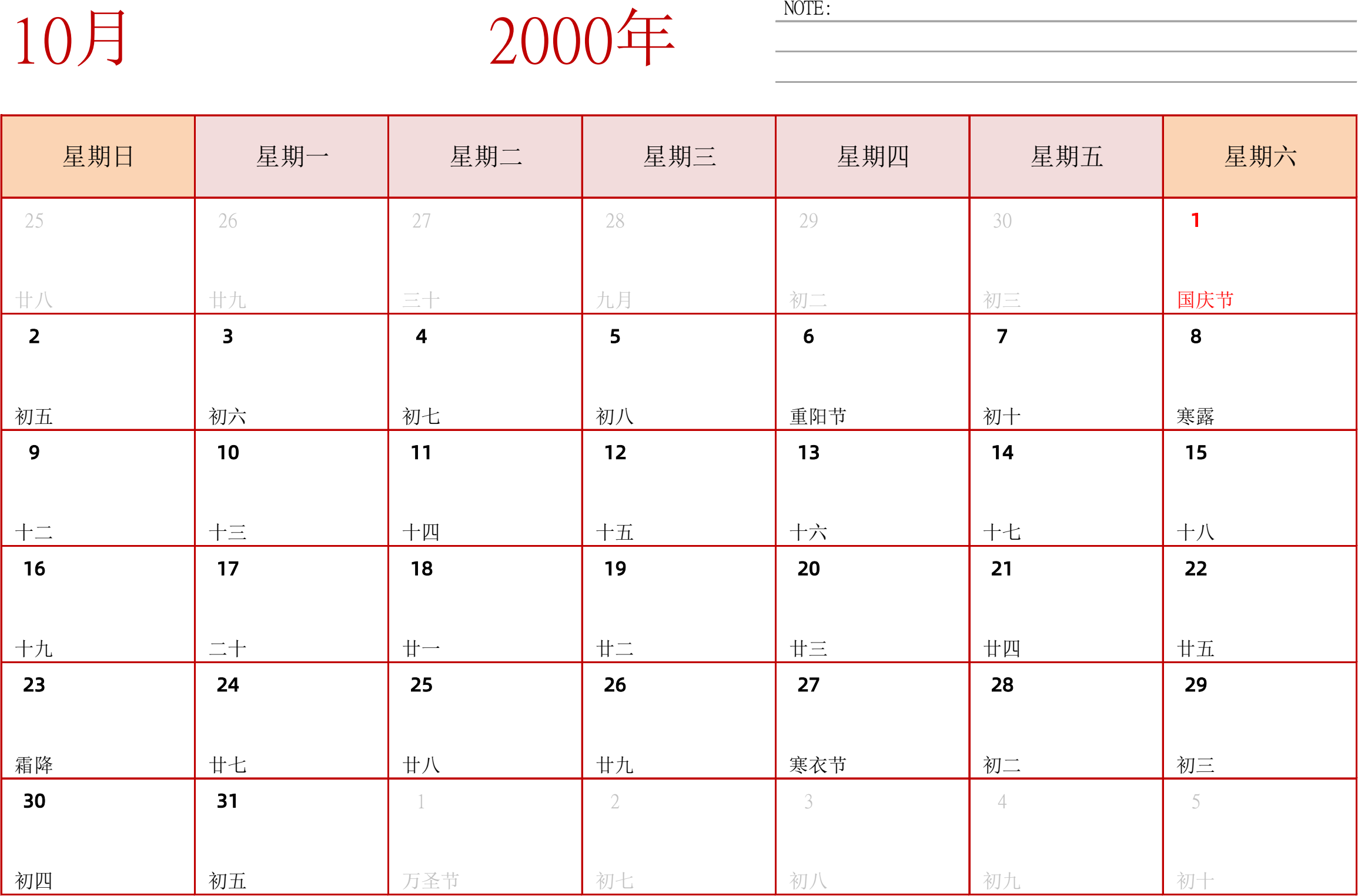 日历表2000年日历 中文版 横向排版 周日开始 带节假日调休安排